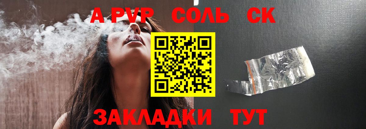 Alpha PVP Соль Красноярск