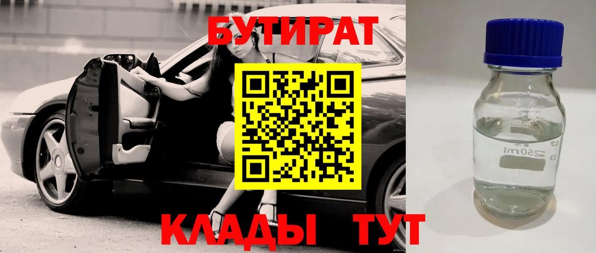 Бутират оксибутират  Вход с VPN  Бутират  Красноярск 