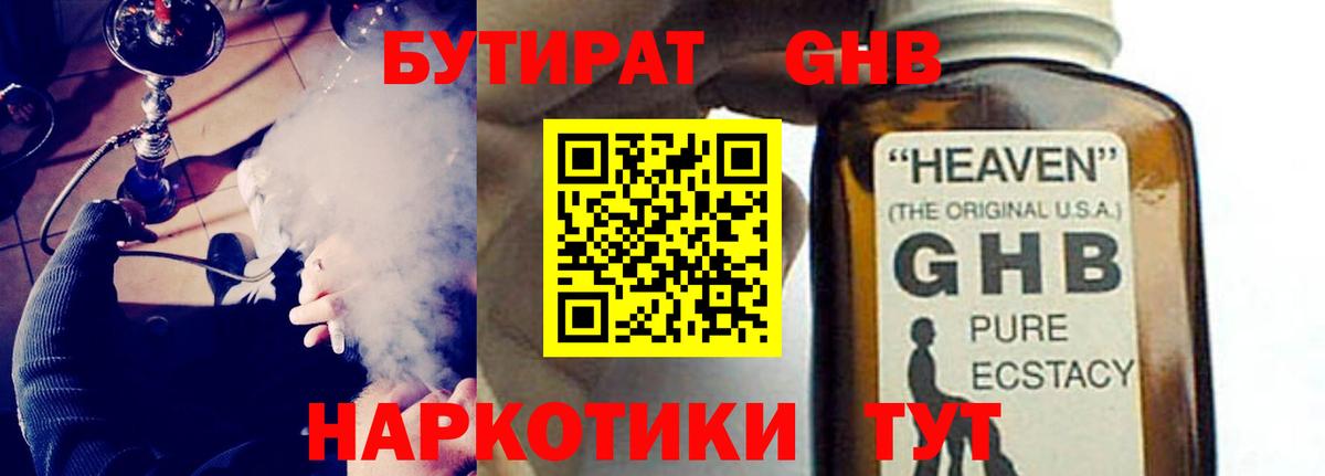БУТИРАТ буратино Красноярск