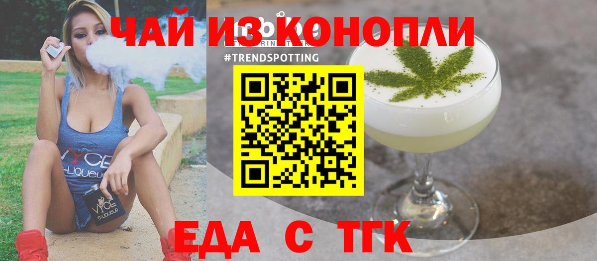Красноярск  Печенье с ТГК марихуана  Вход с VPN 