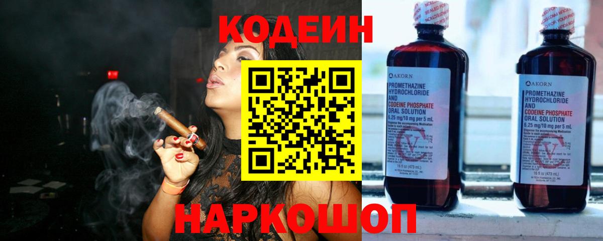Кодеин Purple Drank  Кодеин Purple Drank  Вход с VPN  Красноярск 