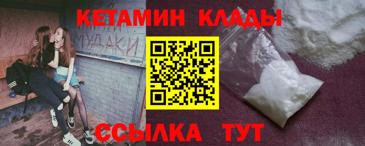 Кетамин ketamine  Кетамин VHQ  Вход с VPN  Красноярск 