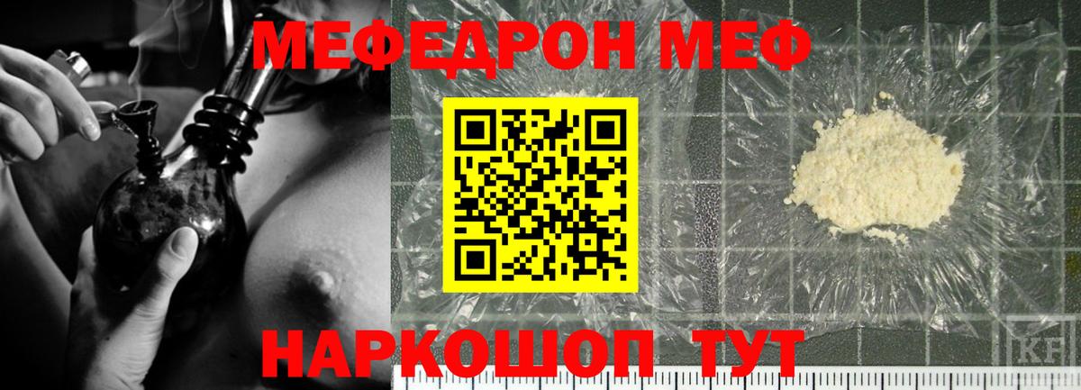 МЕФ кристаллы  МЕФ  kraken вход  Вход с VPN  МЕФ мука  Красноярск 