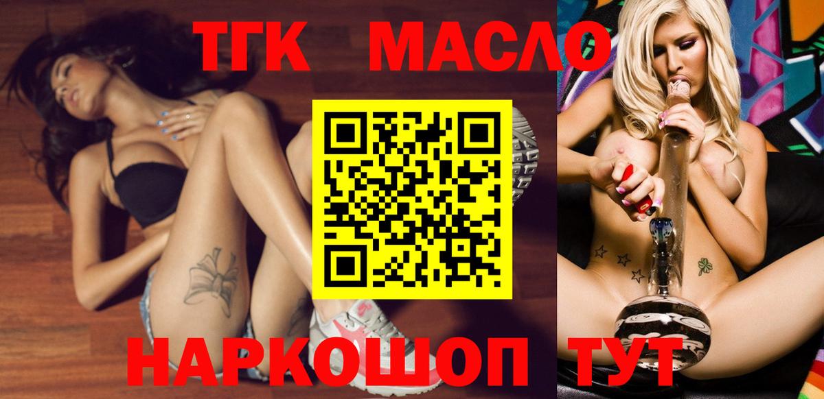 Дистиллят ТГК концентрат  Вход с VPN  наркошоп  Красноярск  ТГК THC oil 